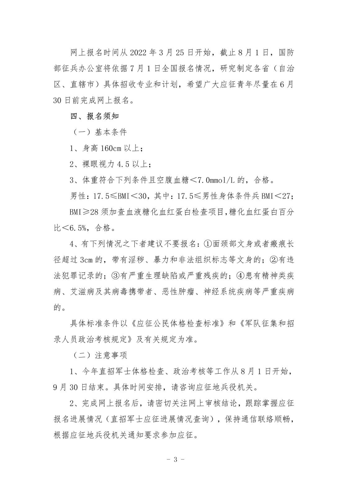 西信大发【2022】15号 关于做好2022届毕业生应征入伍招收军士报名相关工作安排的通知(1)_03.jpg